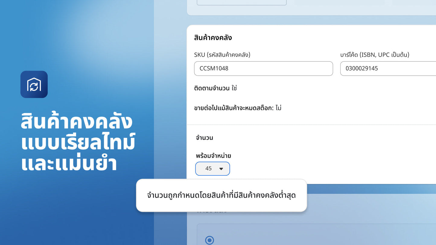 ชุดรวม Shopify