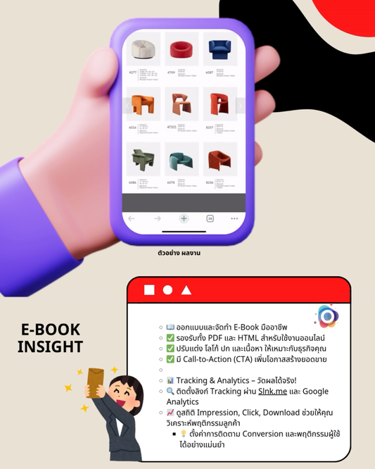 E-Book Pro: デザインとトラッキングソリューション