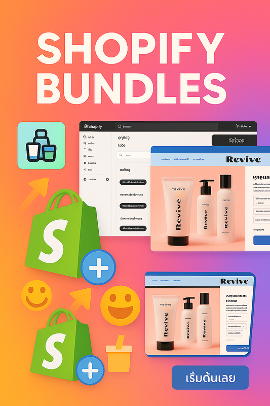 Shopify Bundles