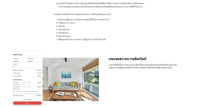 รับติดตั้งระบบ จองห้องพัก shopbnb พร้อมระบบ payment